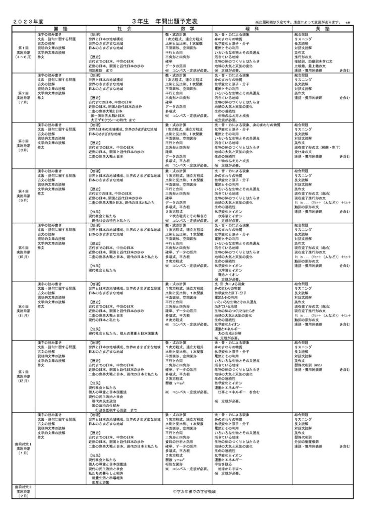 1年生、年間予定表