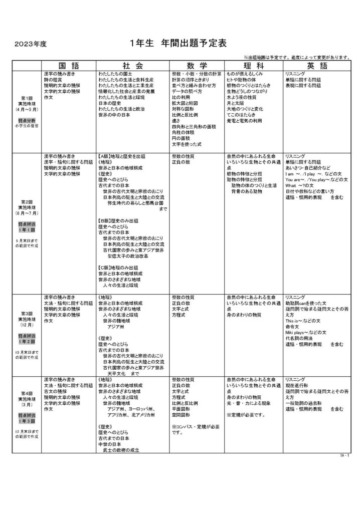 1年生、年間予定表